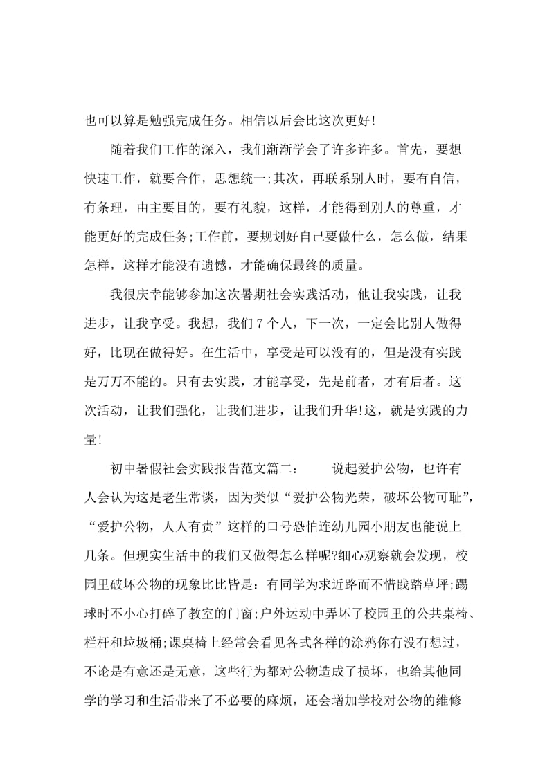 初中暑假社会实践报告三篇.docx_第3页