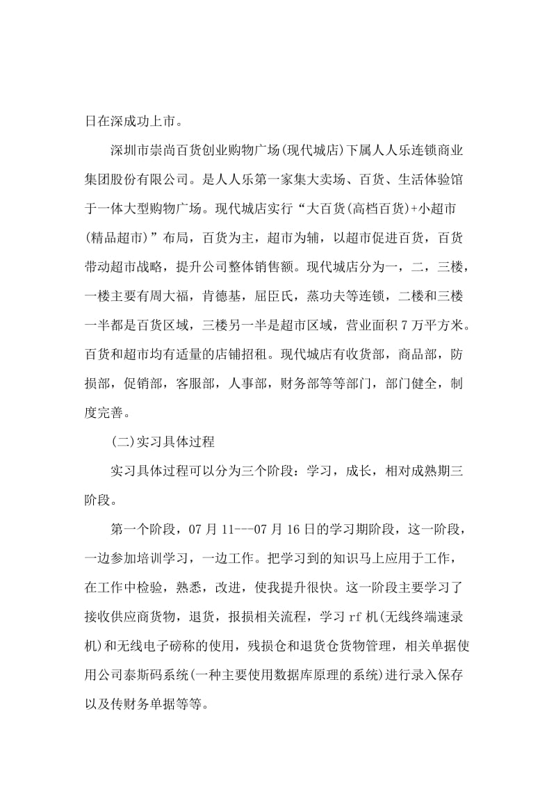 关于超市暑假的社会实践报告.docx_第2页