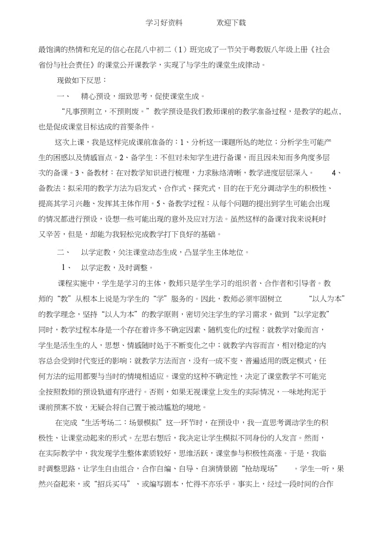 社会身份与责任的教学反思.docx_第2页