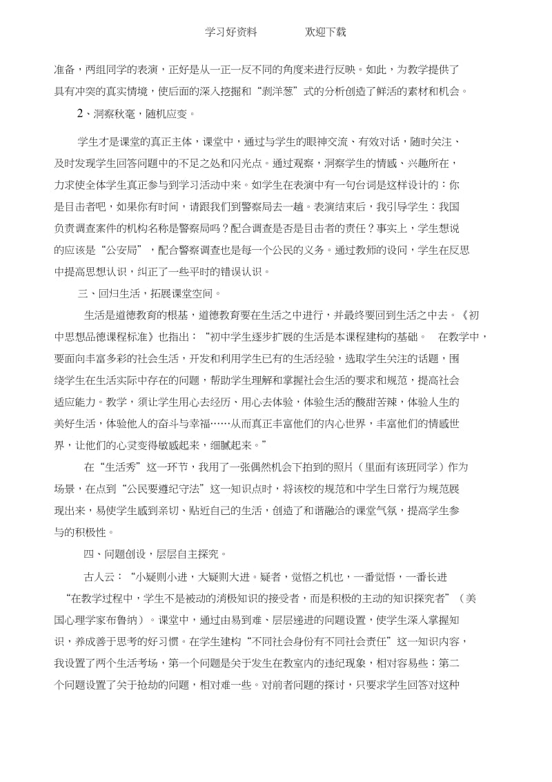 社会身份与责任的教学反思.docx_第3页