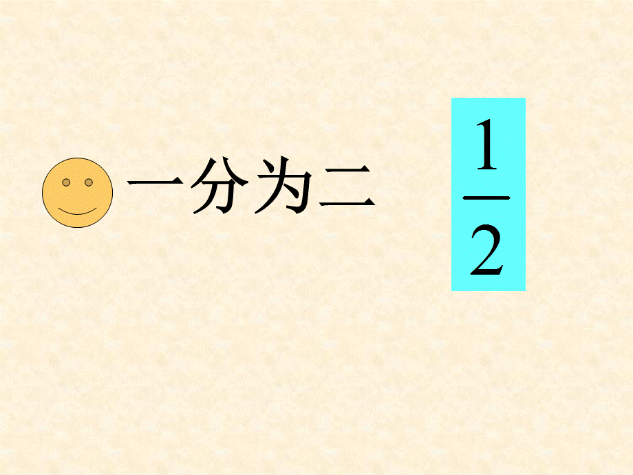 人教版五年级数学下册第四单元_分数的产生和意义_(1).ppt_第3页