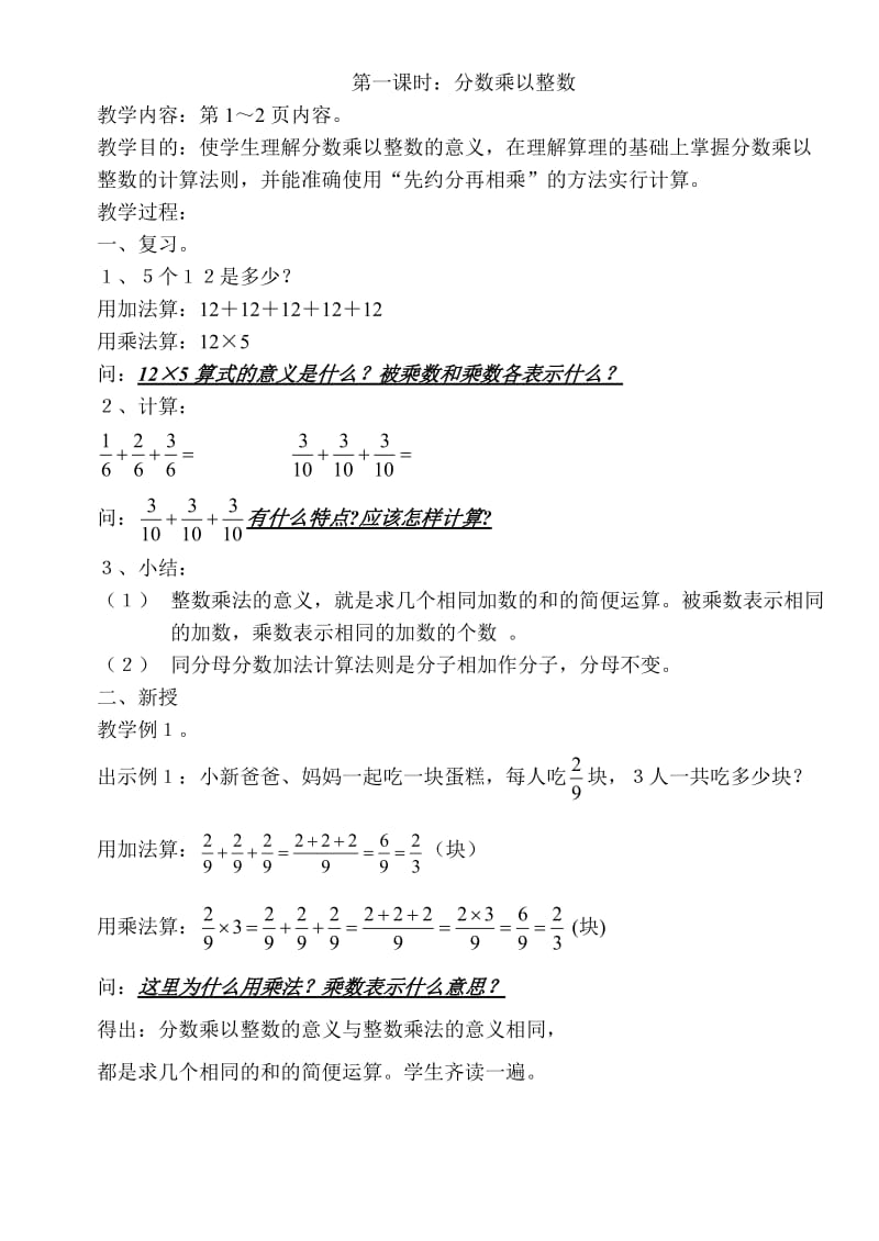 六年级数学分数乘以整数1.doc_第1页