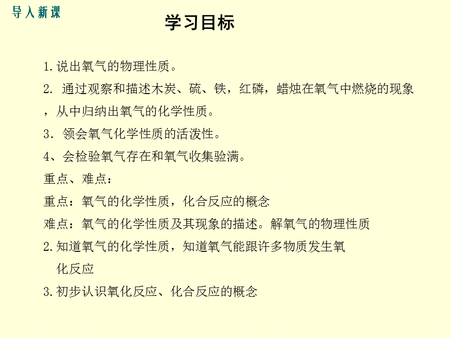 人教版九年级化学上册第二单元课题2氧气 新课课件(共20张PPT).ppt_第2页