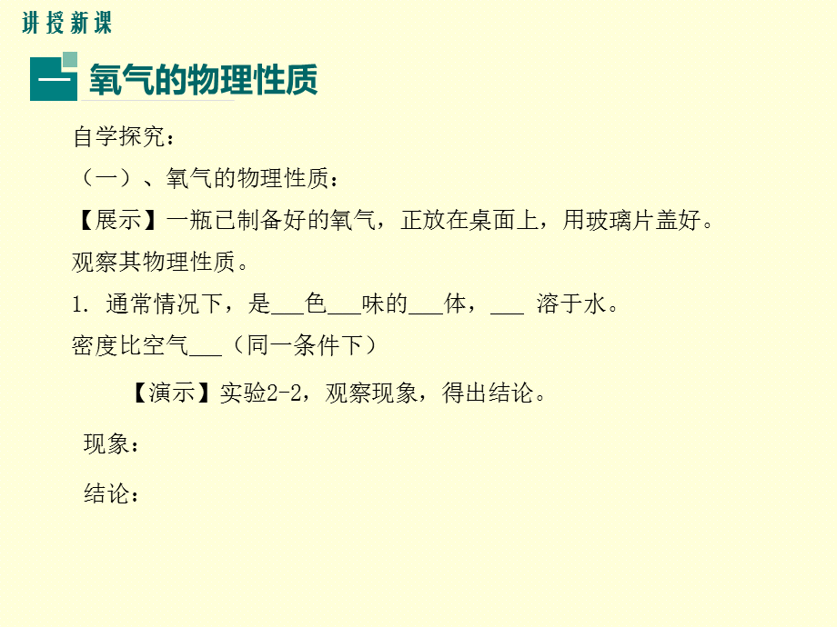 人教版九年级化学上册第二单元课题2氧气 新课课件(共20张PPT).ppt_第3页