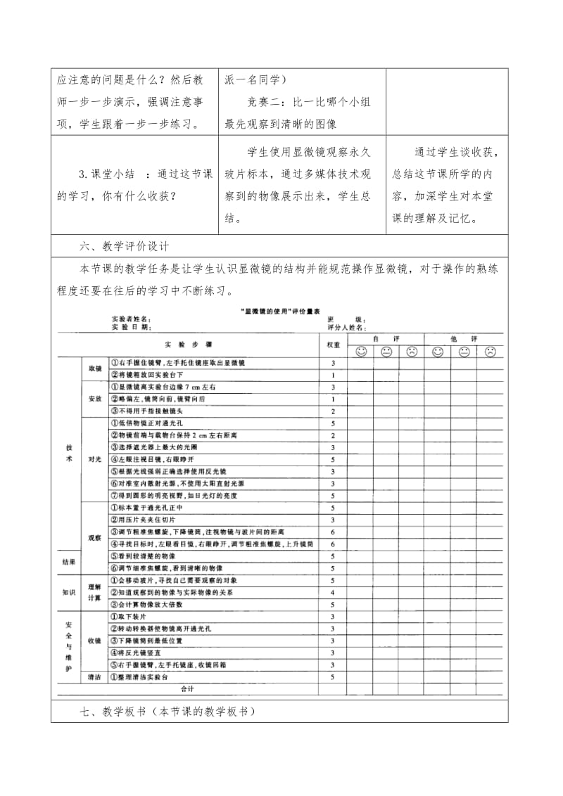 人教版七年级上册生物教案：2.1.1练习使用显微镜.docx_第3页