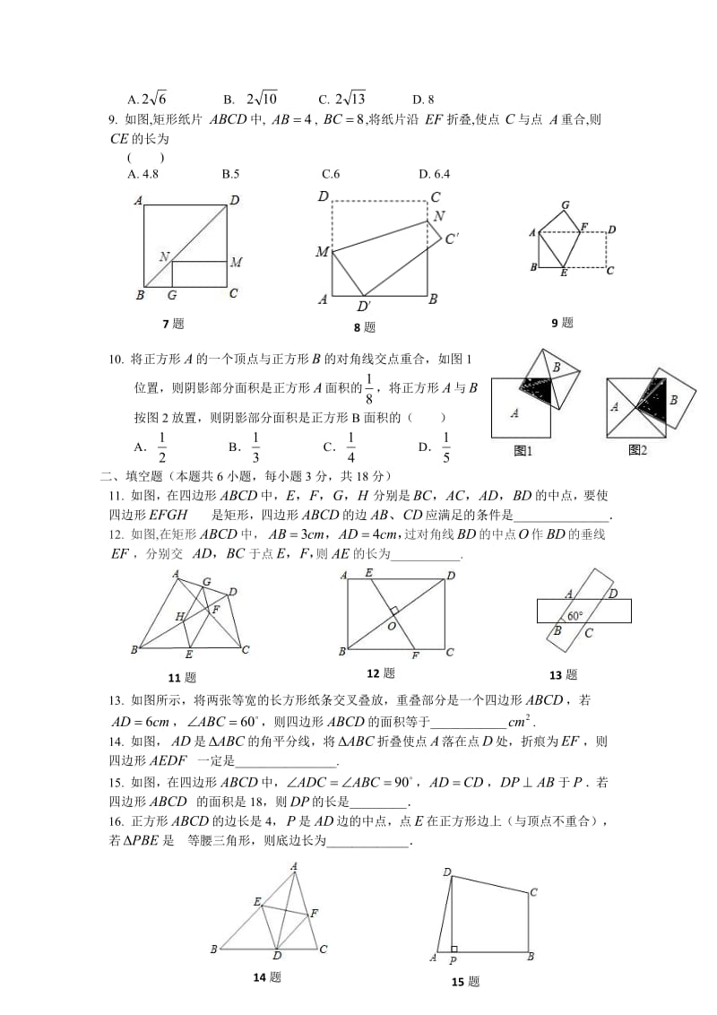 北师大版九年级数学上册第1章特殊平行四边形单元测试卷（PDF版）.pdf_第2页