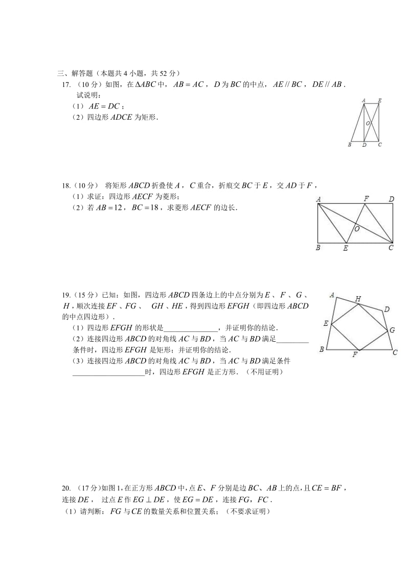 北师大版九年级数学上册第1章特殊平行四边形单元测试卷（PDF版）.pdf_第3页