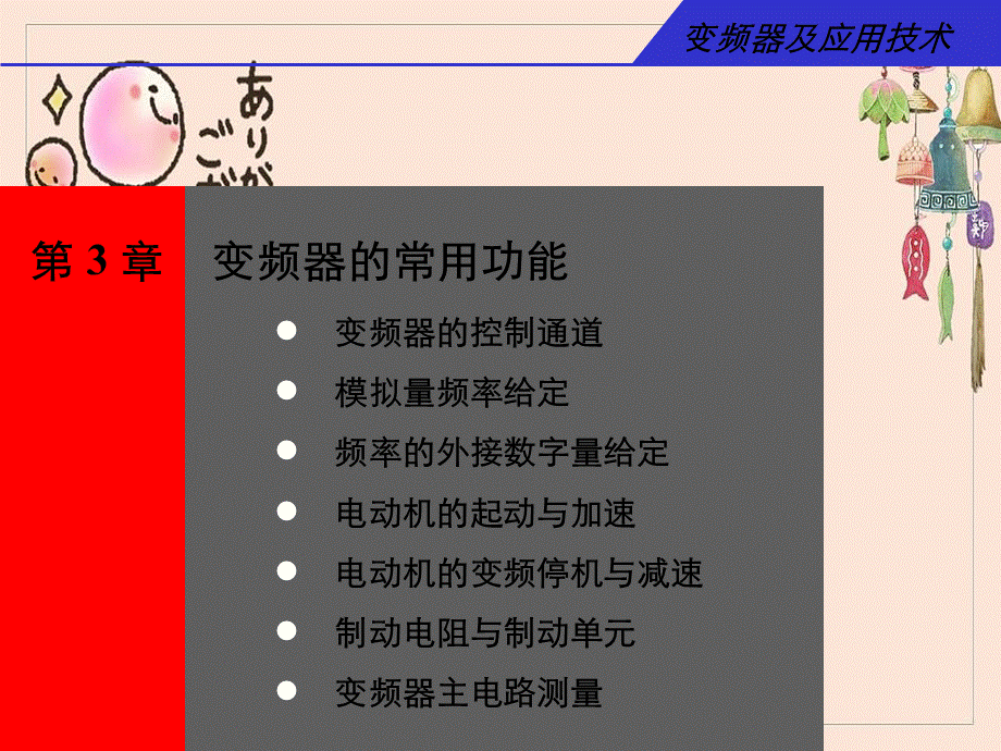 变频器常见功能.ppt_第2页