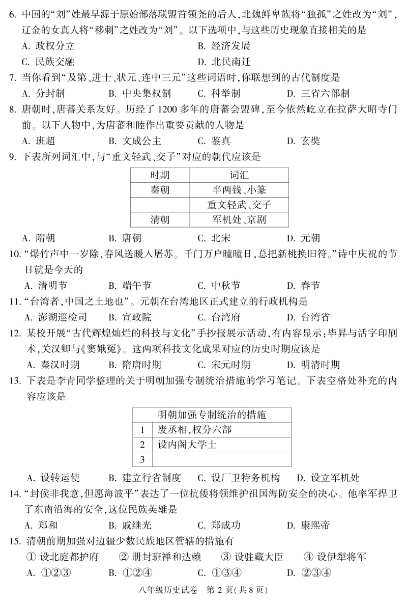 北京市顺义区2019—2020学年八年级下学期期末历史试题（PDF版无答案）.pdf_第2页