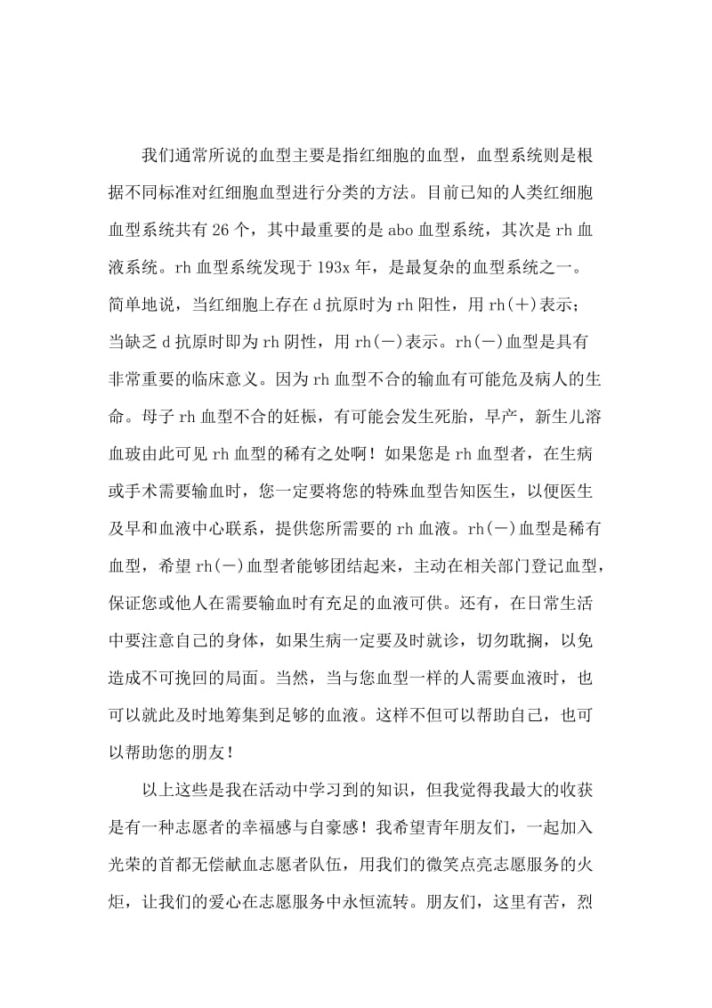 无偿献血志愿者暑假社会实践报告范本.docx_第3页