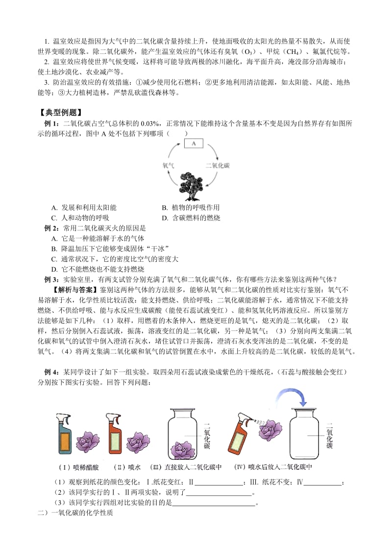 九年级人教版初中化学同步练习第六单元课题3二氧化碳和一氧化碳.doc_第3页