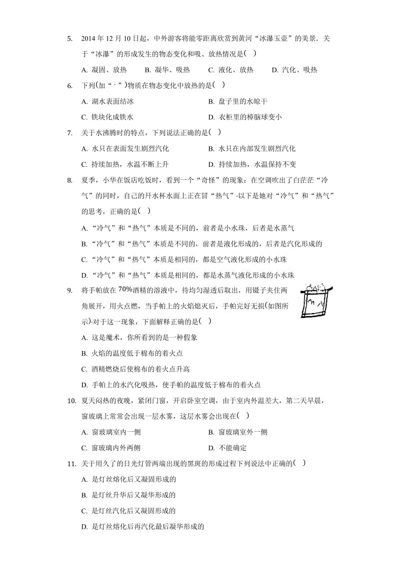 人教版八年级物理上册 第3章 物态变化 单元测试卷（无答案）3.docx_第2页