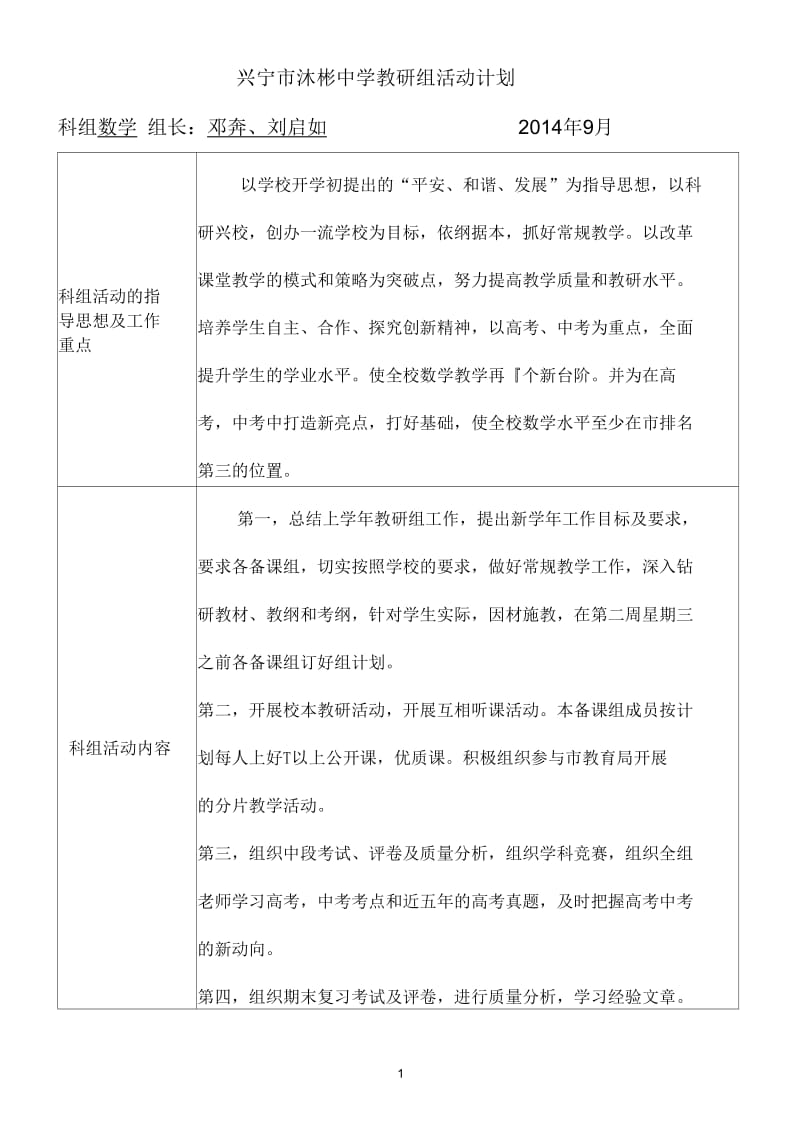 兴宁市沐彬中学教研组活动计划文档.docx_第1页