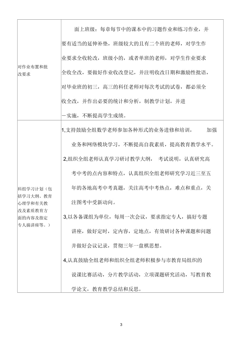 兴宁市沐彬中学教研组活动计划文档.docx_第3页