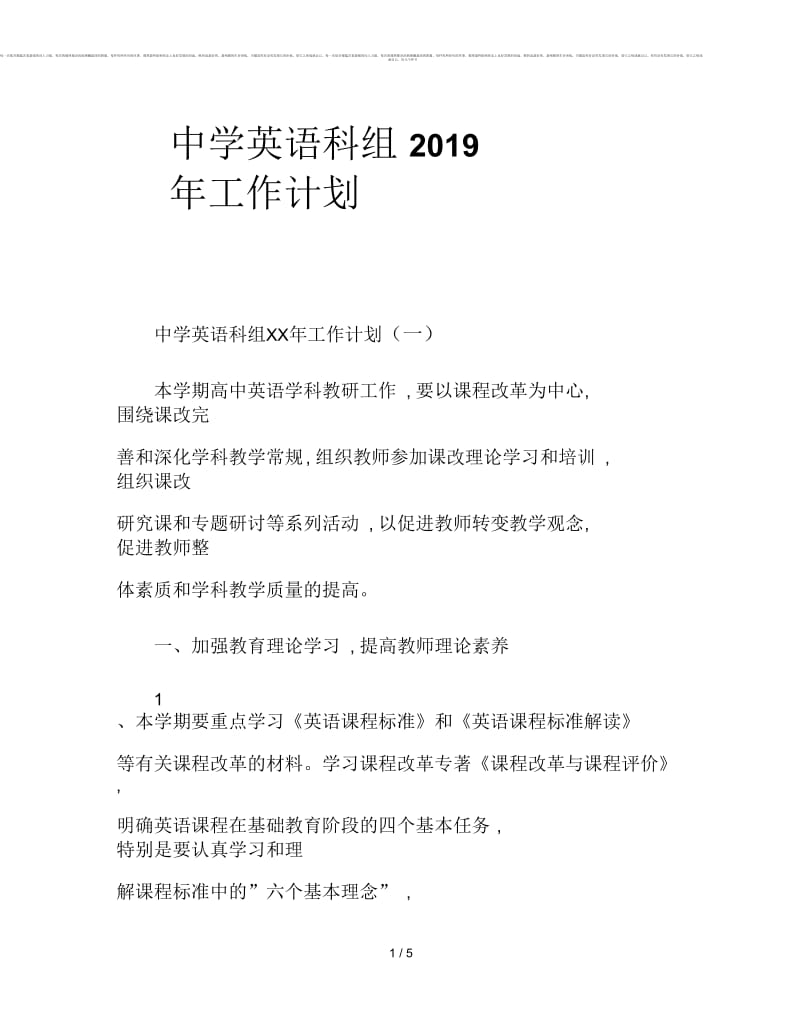 中学英语科组2019年工作计划.docx_第1页