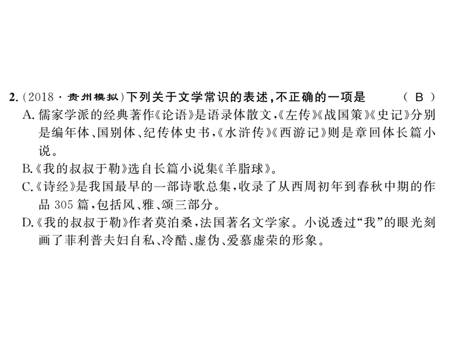 2018年秋九年级语文上册（遵义专用）课件：第二单元 8 (共15张PPT).ppt_第3页