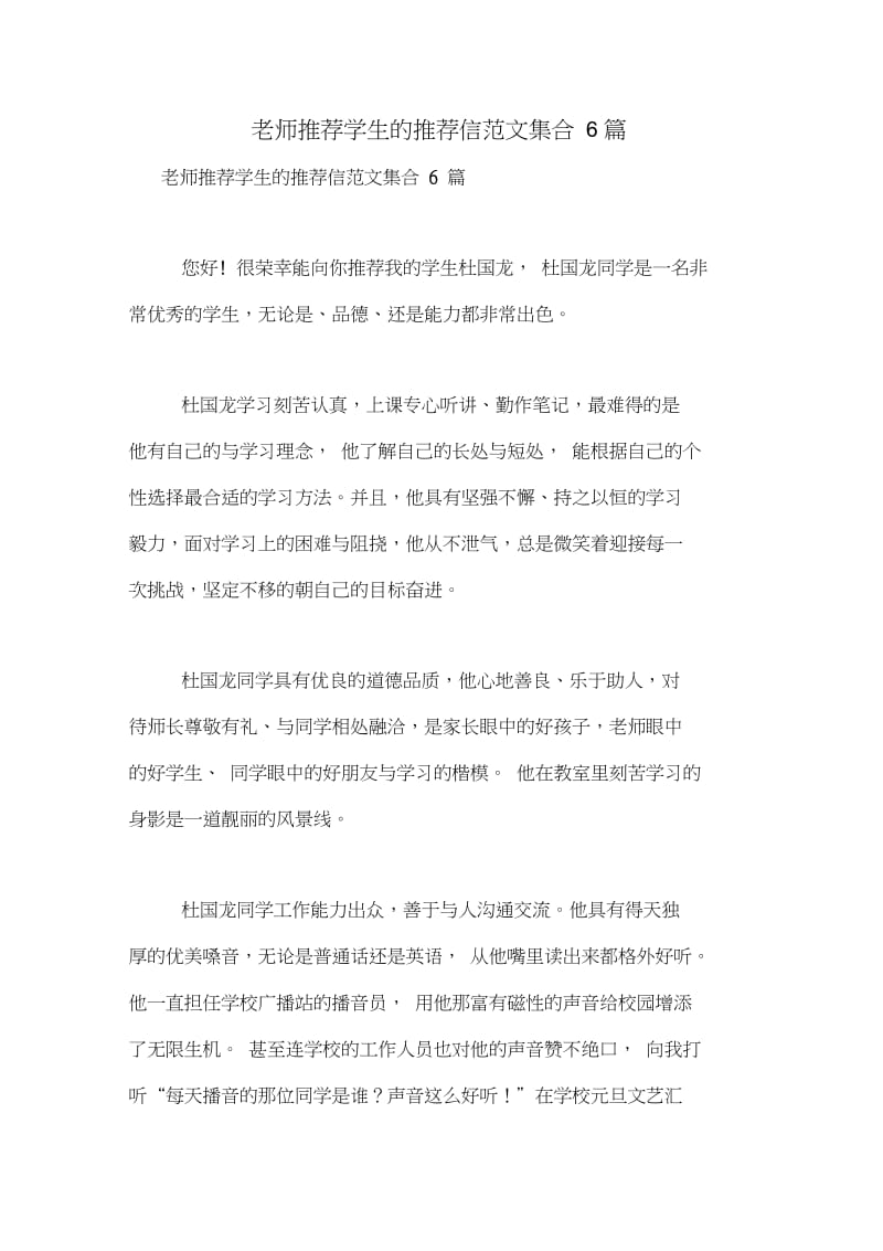 老师推荐学生的推荐信范文集合6篇.docx_第1页