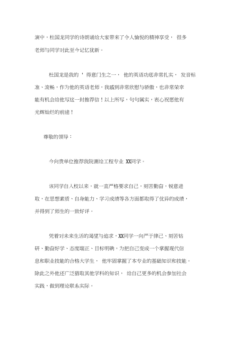 老师推荐学生的推荐信范文集合6篇.docx_第2页