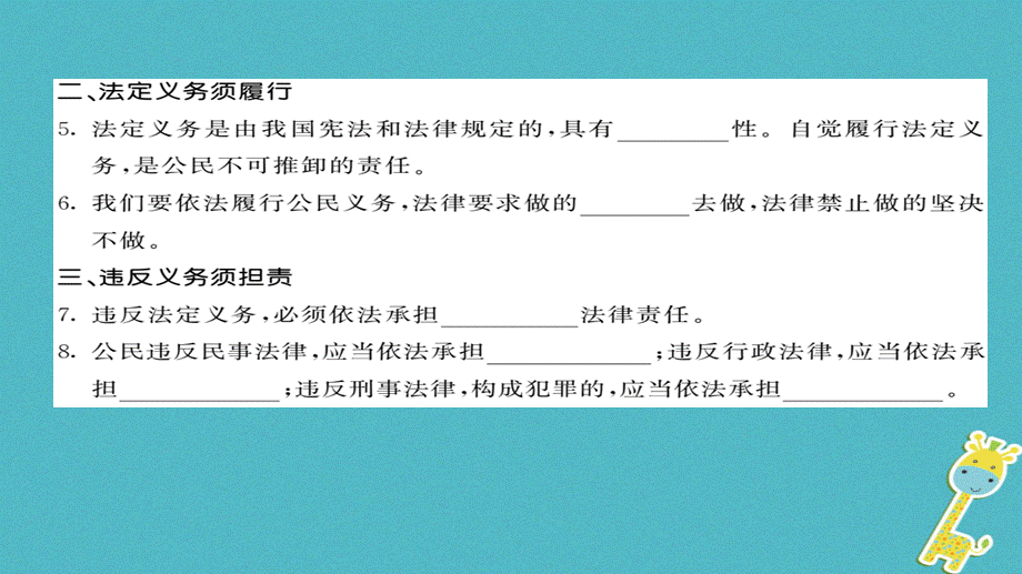 【最新】八年级道德与法治下册 第二单元 理解权利义务 第四课 公民义务 第2框 依法履行义务.ppt_第2页