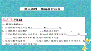 【最新】八年级道德与法治下册 第二单元 理解权利义务 第四课 公民义务 第2框 依法履行义务.ppt