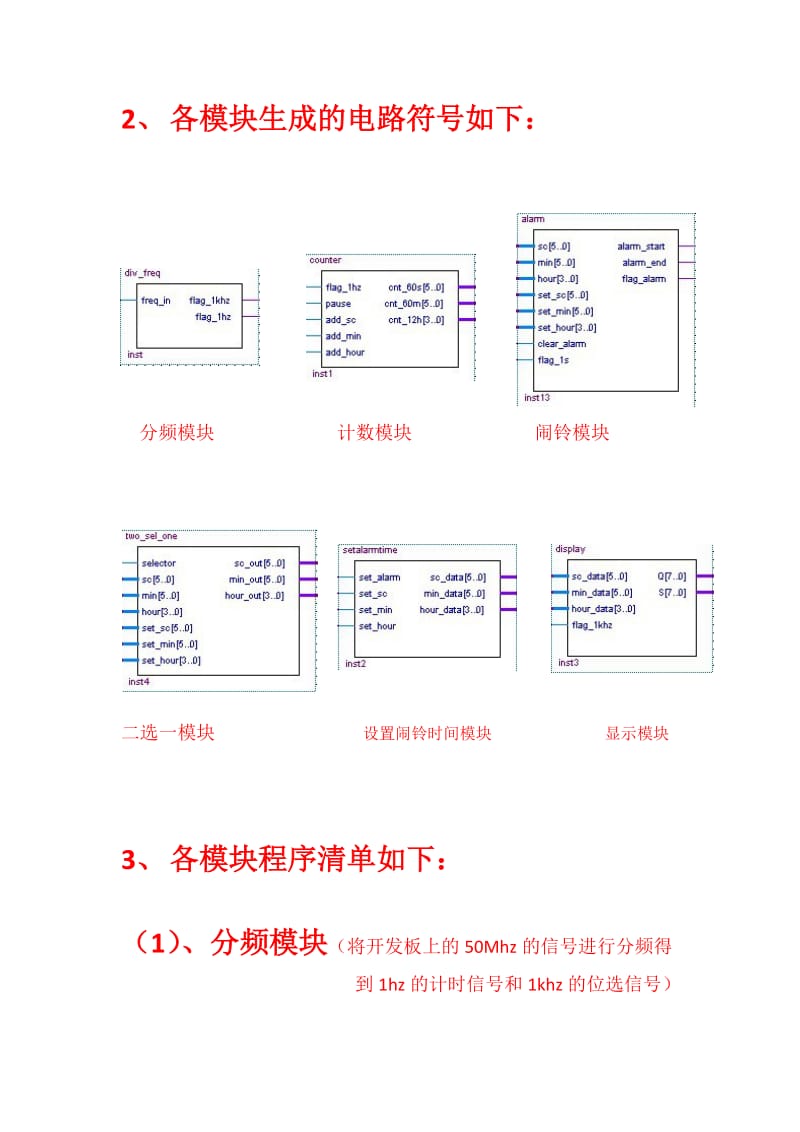 vhdl设计的12进制可调时钟带闹铃功能..doc_第3页