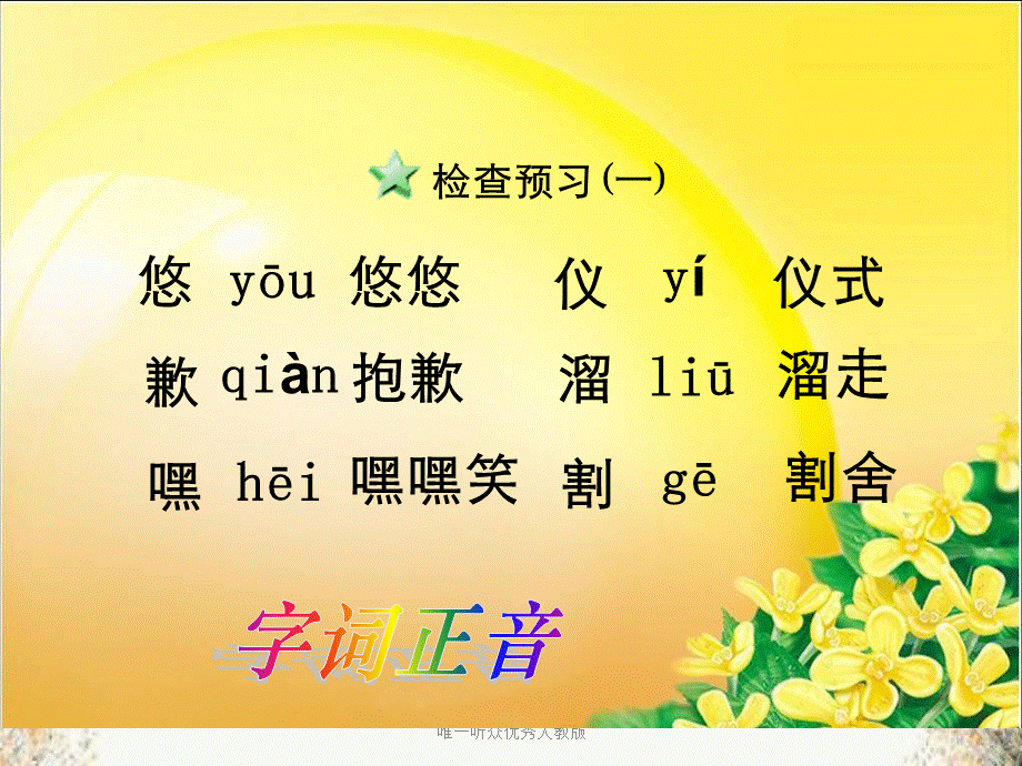 唯一听众优秀人教版.ppt_第2页