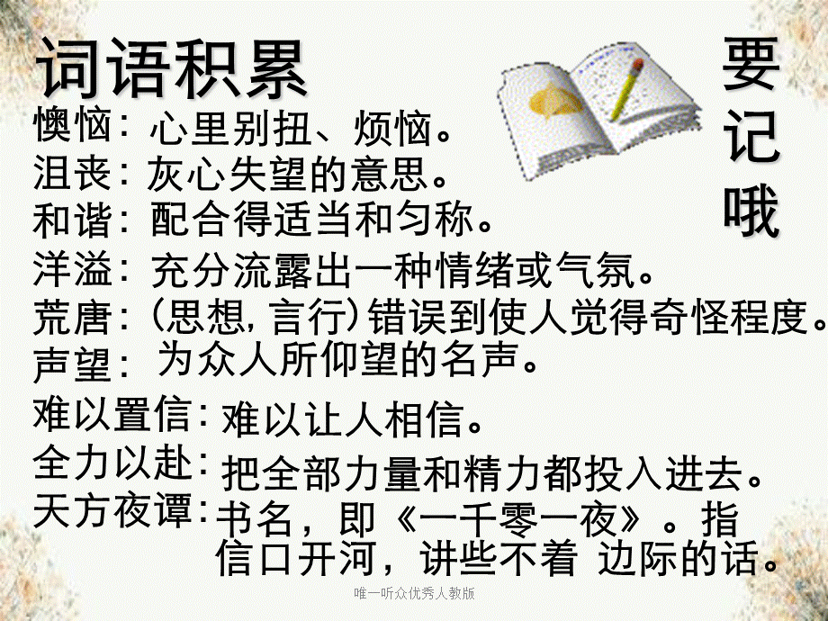 唯一听众优秀人教版.ppt_第3页