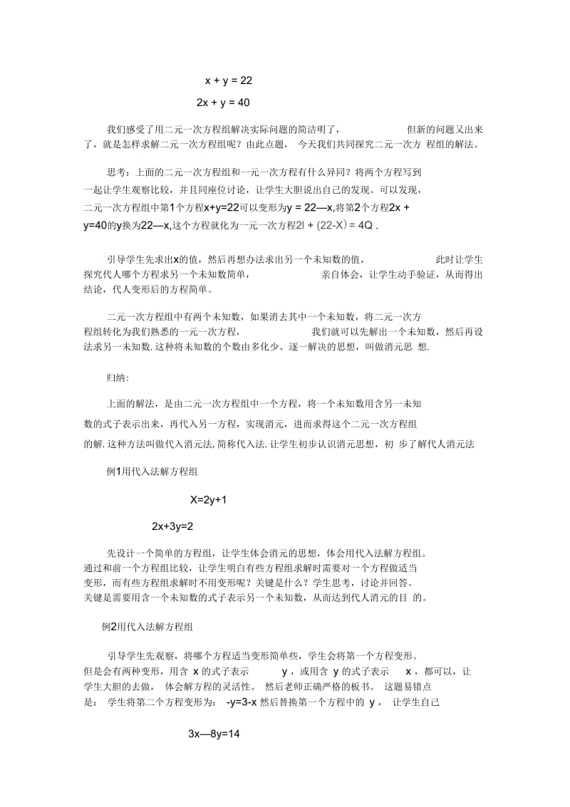 二元一次方程的解法(一)教学设计.docx_第2页