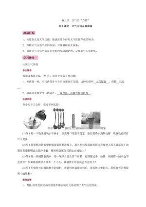 第八章第三节　空气的“力量”—2020春沪科版八年级物理下册教案.doc