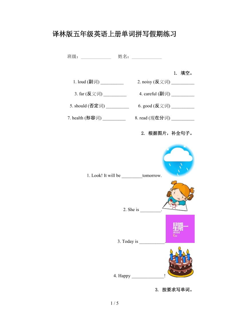 译林版五年级英语上册单词拼写假期练习.doc_第1页