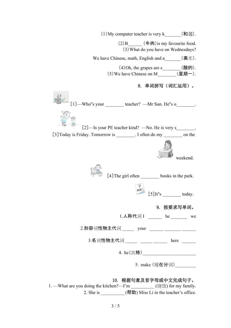 译林版五年级英语上册单词拼写假期练习.doc_第3页