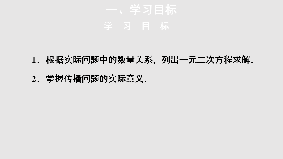 人教版九年级数学上册21.3《实际问题与一元二次方程》（第1课时）课件(共14张PPT).pptx_第2页