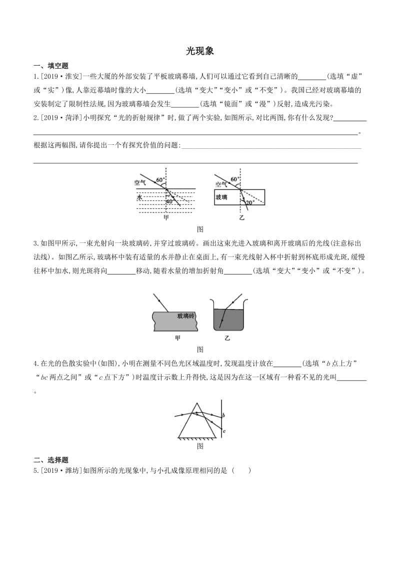 2020届中考物理考前冲刺《光现象》基础回顾练习2.docx_第1页