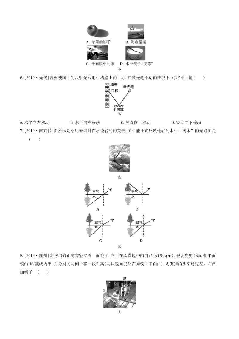 2020届中考物理考前冲刺《光现象》基础回顾练习2.docx_第2页