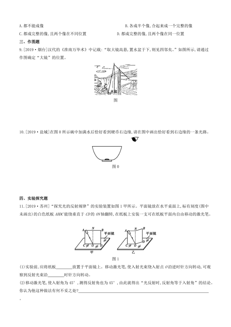 2020届中考物理考前冲刺《光现象》基础回顾练习2.docx_第3页