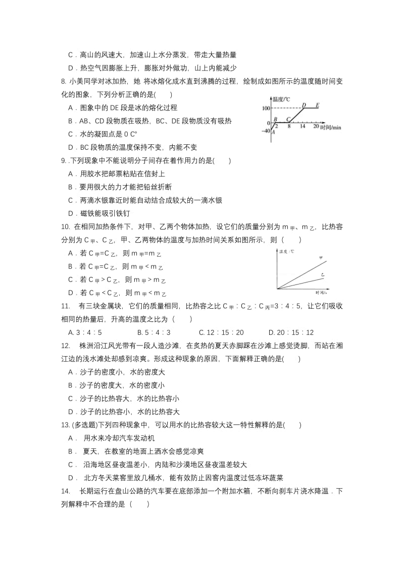 人教版九年级物理第十三章内能单元测试卷（含答案）2.docx_第2页