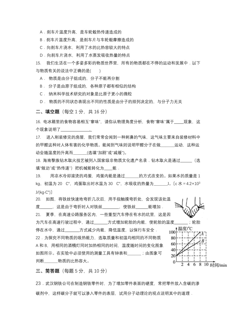 人教版九年级物理第十三章内能单元测试卷（含答案）2.docx_第3页