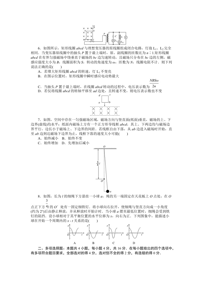 仿真模拟冲刺标准练(三)—2021届高中物理（新高考）一轮考评特训检测.doc_第2页