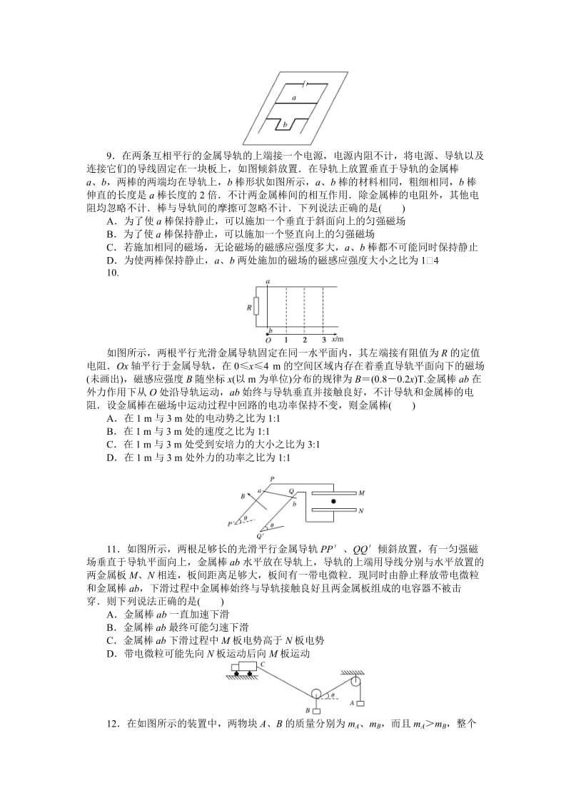 仿真模拟冲刺标准练(三)—2021届高中物理（新高考）一轮考评特训检测.doc_第3页