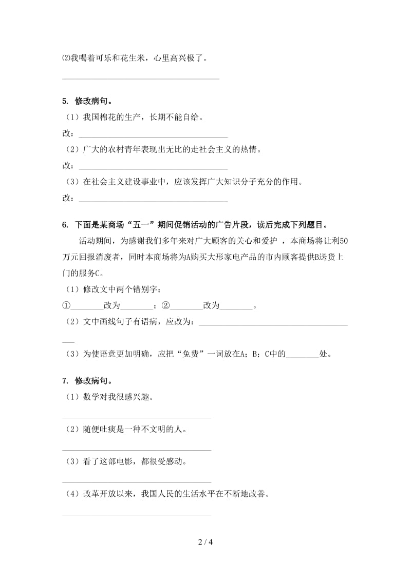 语文版五年级语文上学期病句修改假期作业练习.doc_第2页