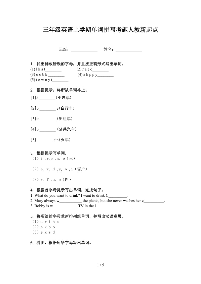 三年级英语上学期单词拼写考题人教新起点.doc_第1页