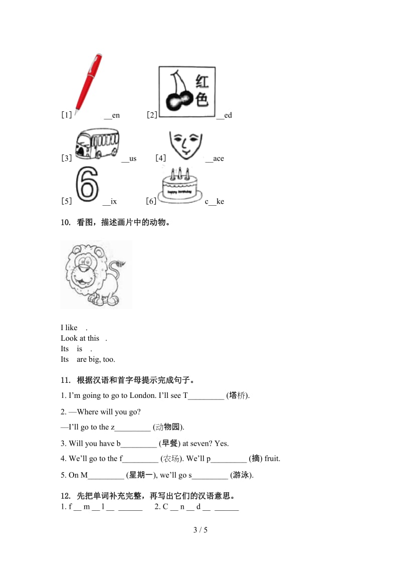 三年级英语上学期单词拼写考题人教新起点.doc_第3页