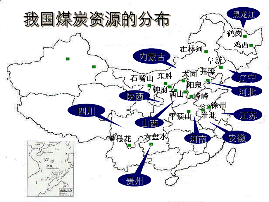 《资源跨区域调配——以我国西气东输为例》.ppt_第2页