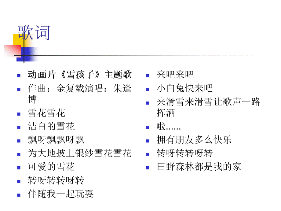 戴静课件堆雪人.ppt_第3页