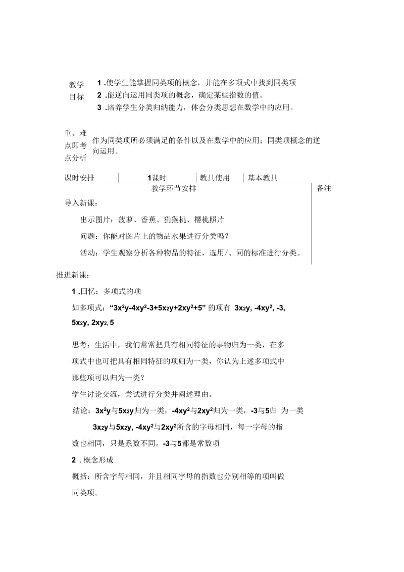 同类项教学设计第一课时.docx_第1页