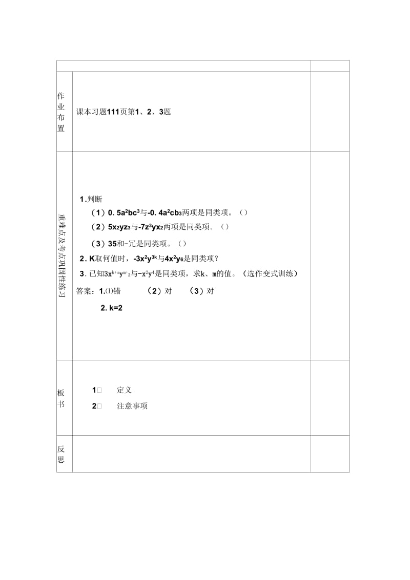 同类项教学设计第一课时.docx_第3页