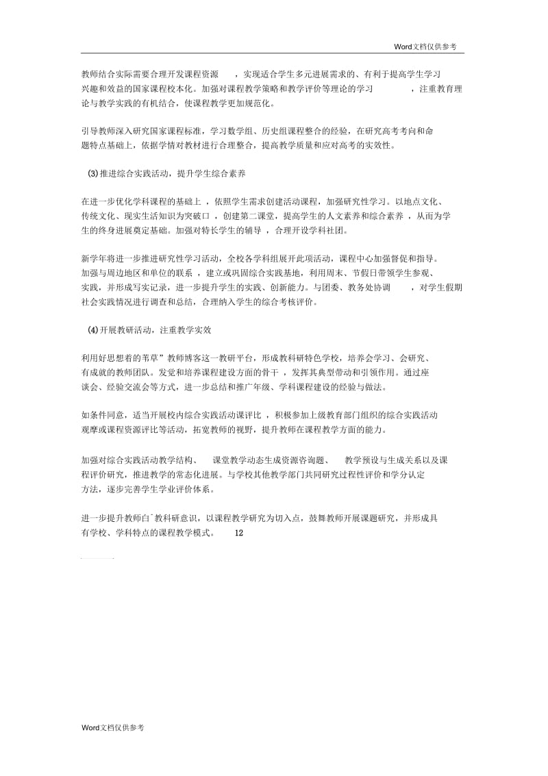 中学课程中心工作计划范文.docx_第2页