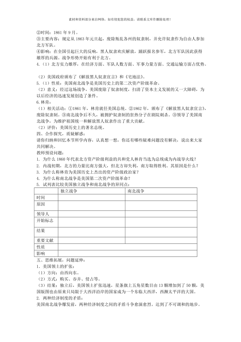 2019-2020年九年级历史上册 6.18 美国南北战争教案 新人教版.doc_第2页