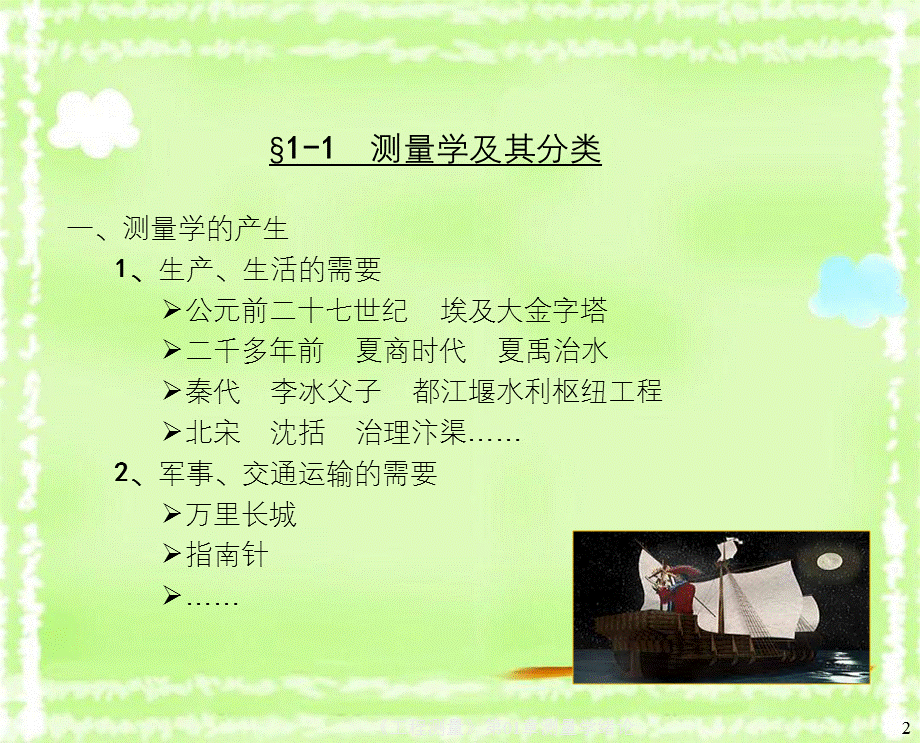 《工程测量》第01章测量学绪论.ppt_第2页