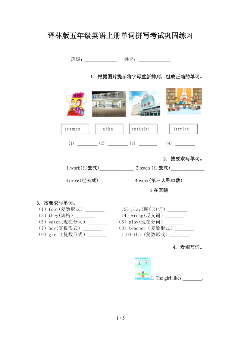 译林版五年级英语上册单词拼写考试巩固练习.doc_第1页